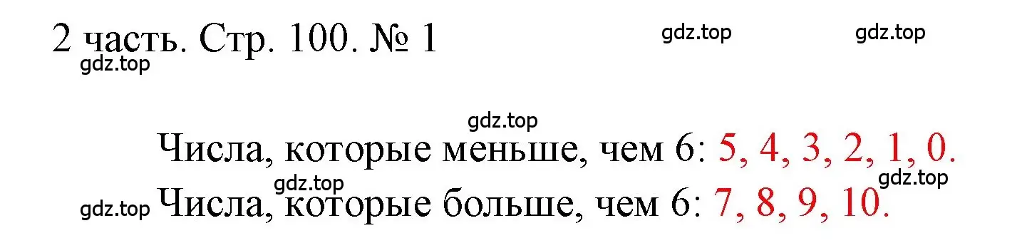 Решение номер 1 (страница 100) гдз по математике 1 класс Моро, Волкова, учебник 2 часть