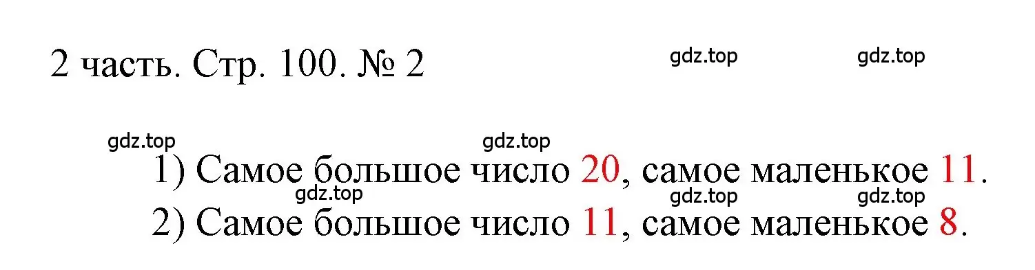 Решение номер 2 (страница 100) гдз по математике 1 класс Моро, Волкова, учебник 2 часть