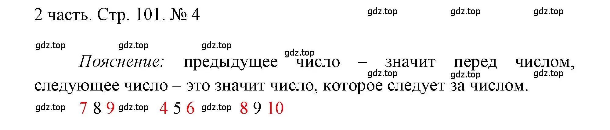 Решение номер 4 (страница 101) гдз по математике 1 класс Моро, Волкова, учебник 2 часть