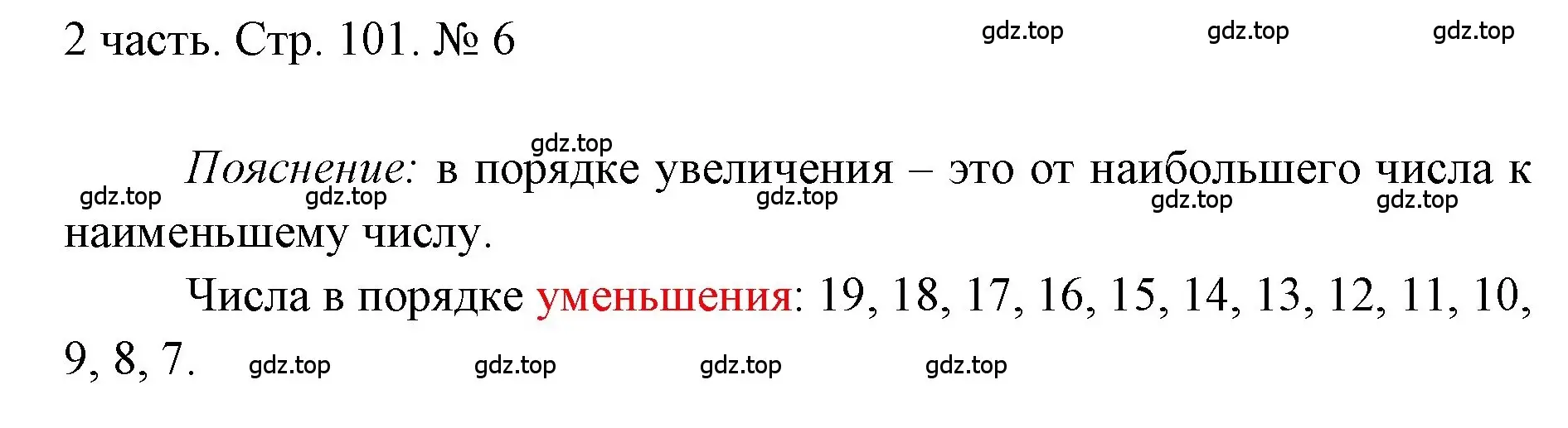 Решение номер 6 (страница 101) гдз по математике 1 класс Моро, Волкова, учебник 2 часть