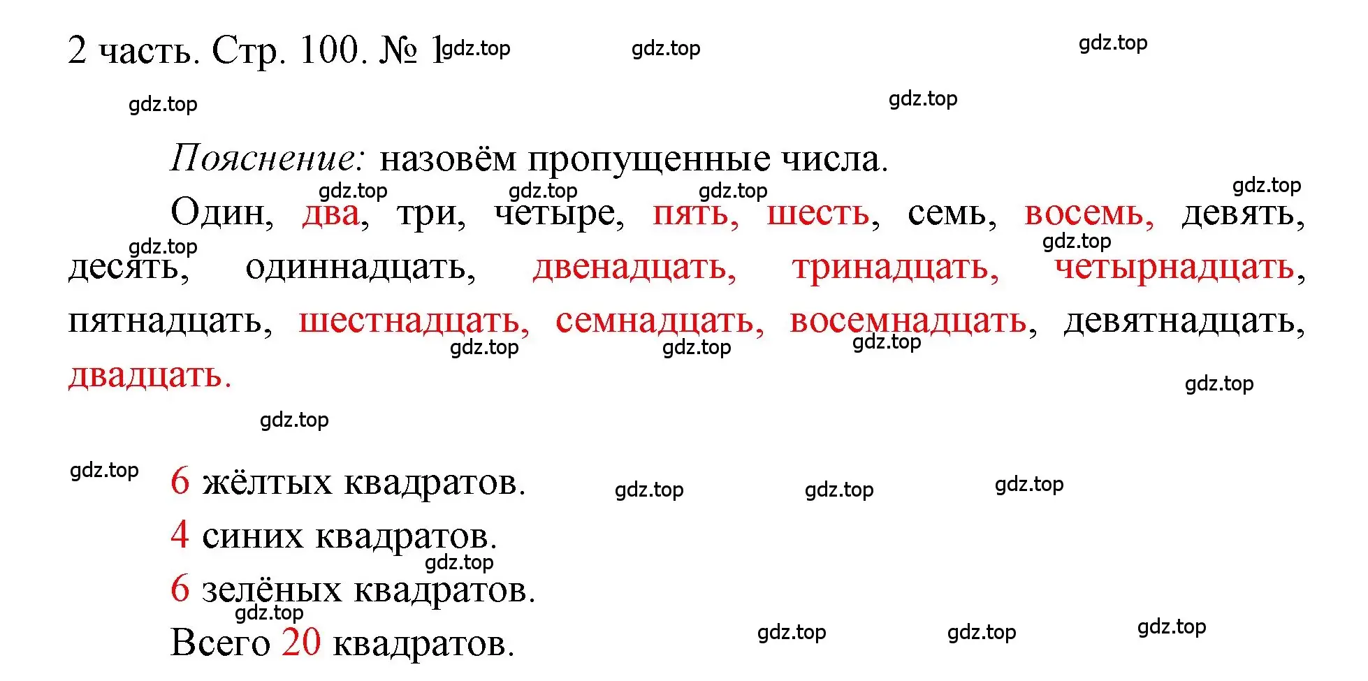 Решение номер 1 (страница 100) гдз по математике 1 класс Моро, Волкова, учебник 2 часть