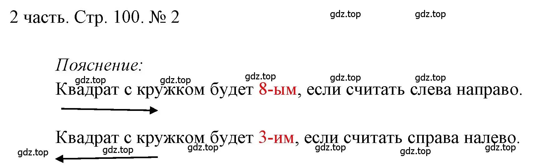 Решение номер 2 (страница 100) гдз по математике 1 класс Моро, Волкова, учебник 2 часть