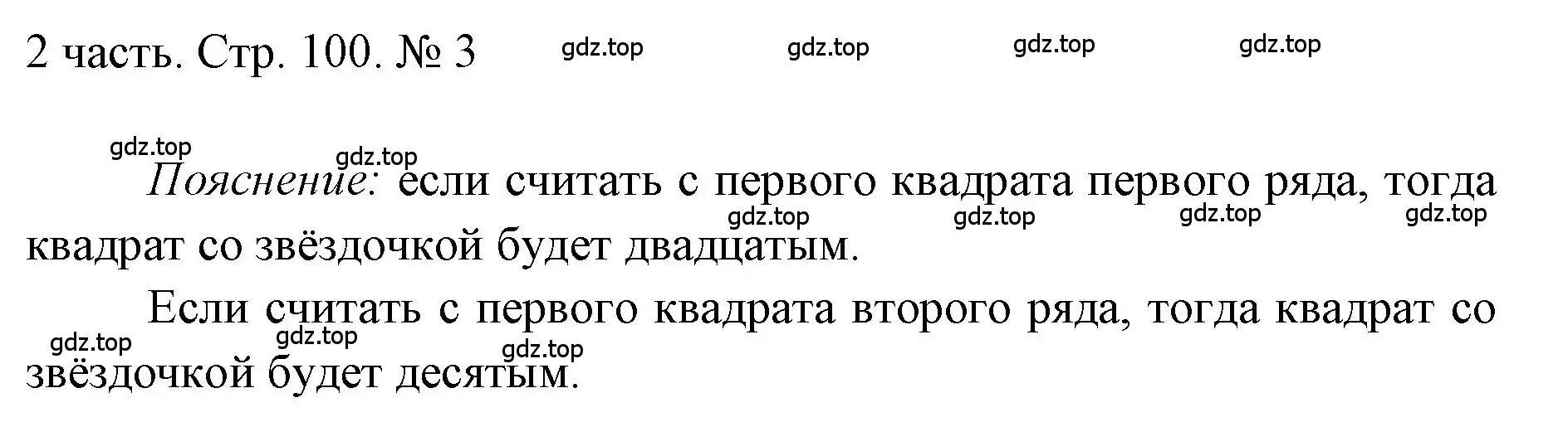 Решение номер 3 (страница 100) гдз по математике 1 класс Моро, Волкова, учебник 2 часть