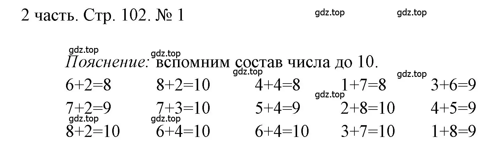 Решение номер 1 (страница 102) гдз по математике 1 класс Моро, Волкова, учебник 2 часть