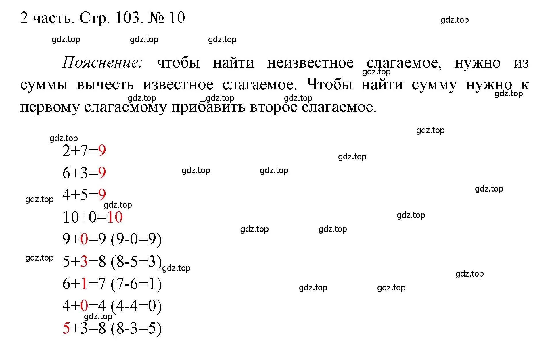 Решение номер 10 (страница 103) гдз по математике 1 класс Моро, Волкова, учебник 2 часть