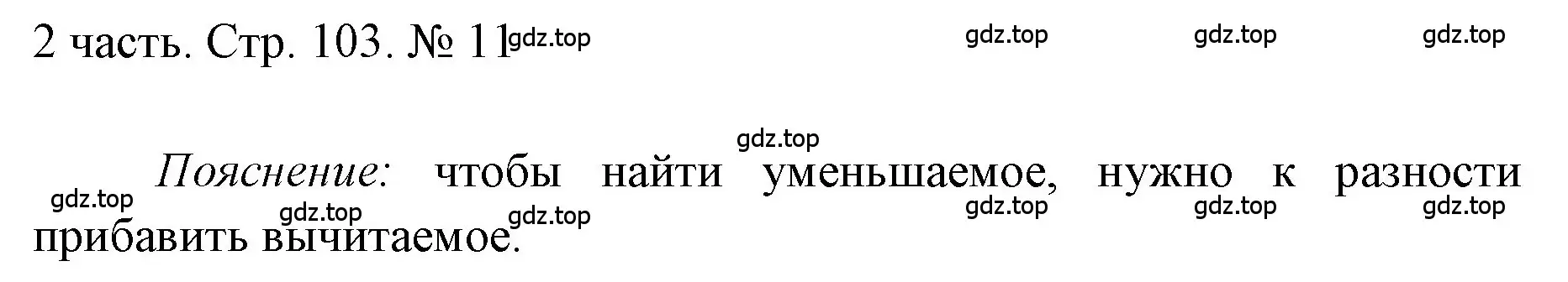 Решение номер 11 (страница 103) гдз по математике 1 класс Моро, Волкова, учебник 2 часть