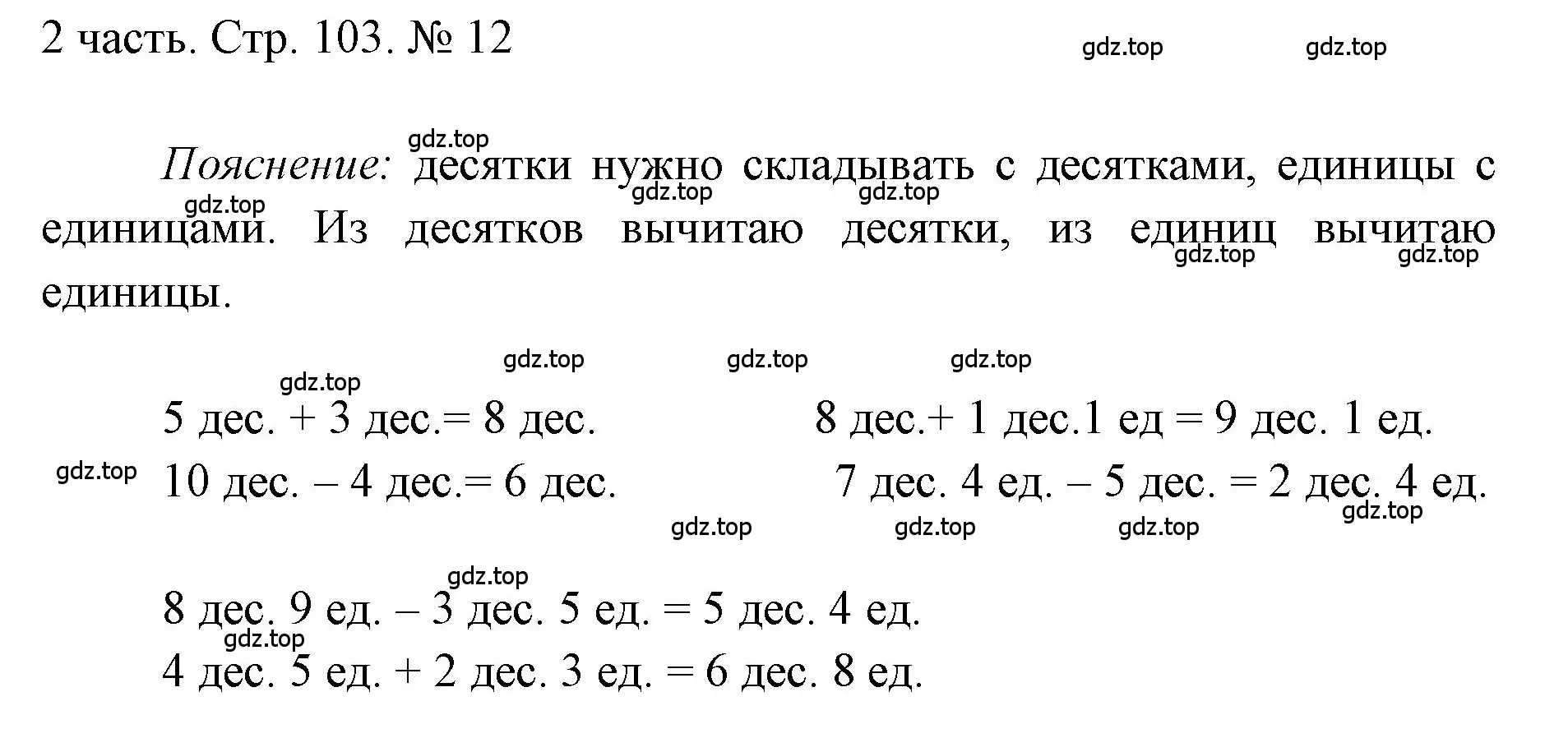 Решение номер 12 (страница 103) гдз по математике 1 класс Моро, Волкова, учебник 2 часть