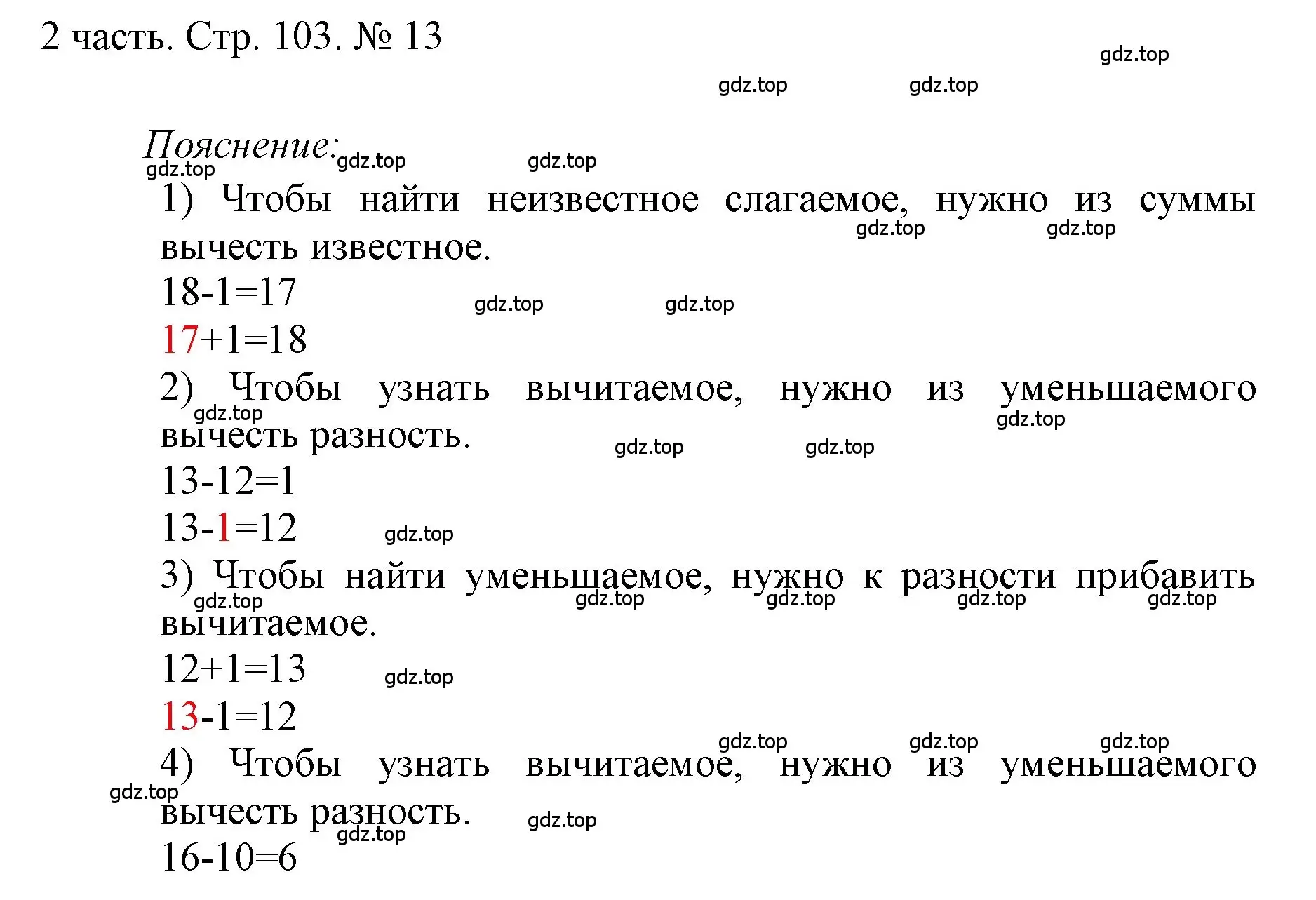 Решение номер 13 (страница 103) гдз по математике 1 класс Моро, Волкова, учебник 2 часть