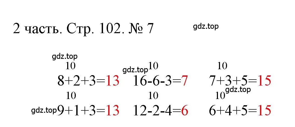Решение номер 7 (страница 102) гдз по математике 1 класс Моро, Волкова, учебник 2 часть