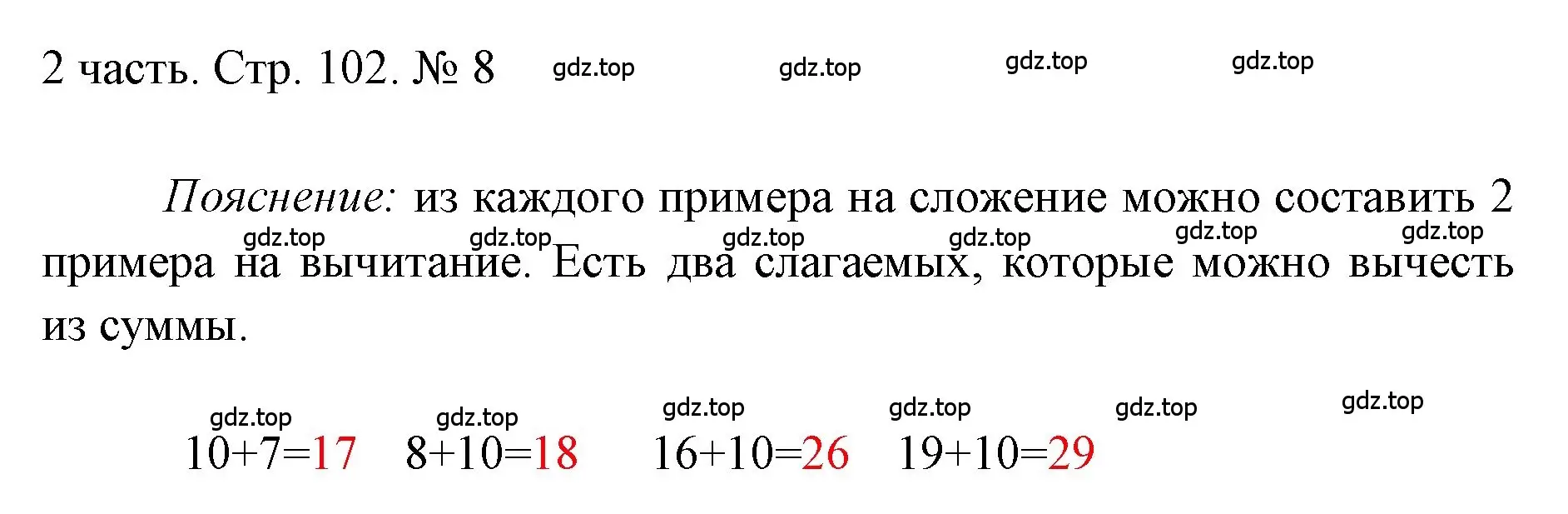 Решение номер 8 (страница 102) гдз по математике 1 класс Моро, Волкова, учебник 2 часть