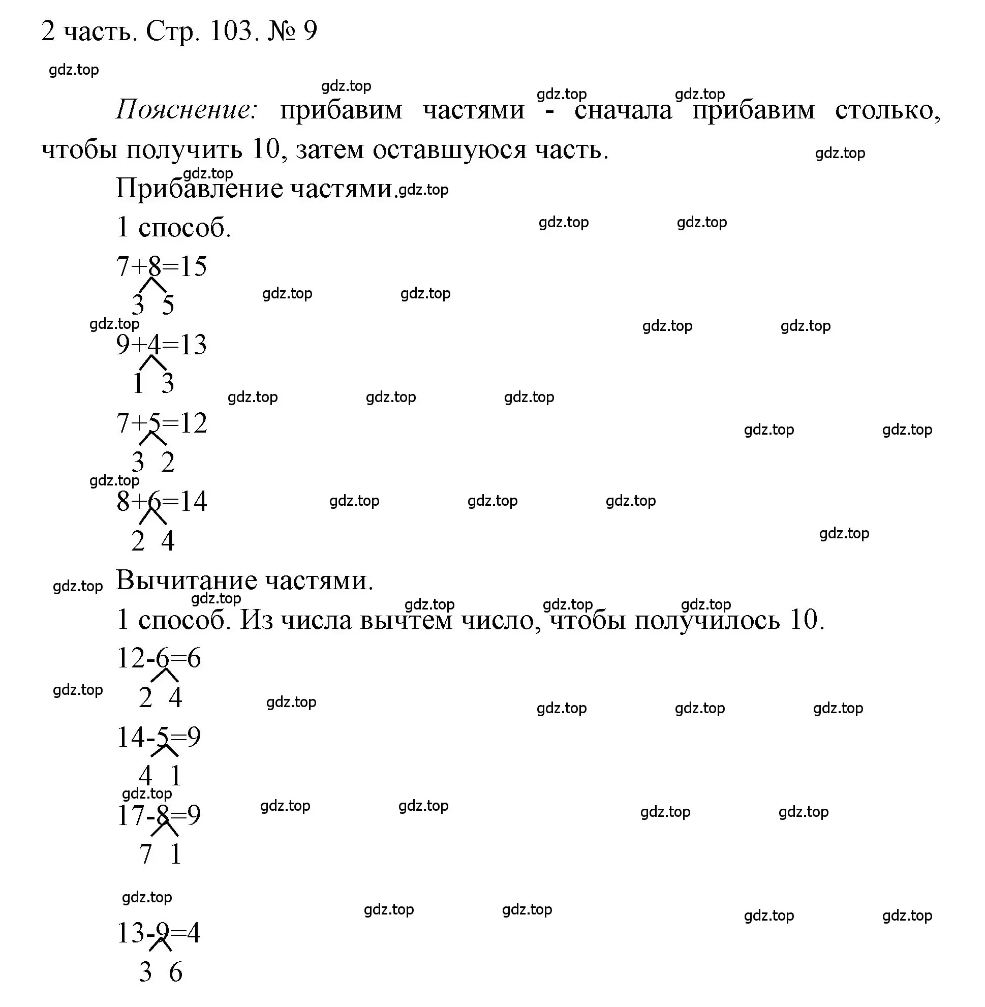 Решение номер 9 (страница 103) гдз по математике 1 класс Моро, Волкова, учебник 2 часть