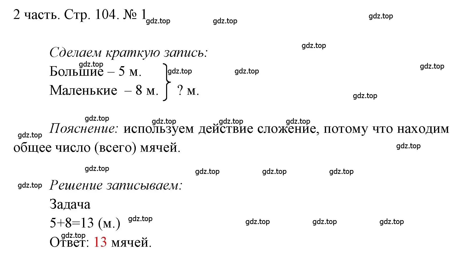 Решение номер 1 (страница 104) гдз по математике 1 класс Моро, Волкова, учебник 2 часть