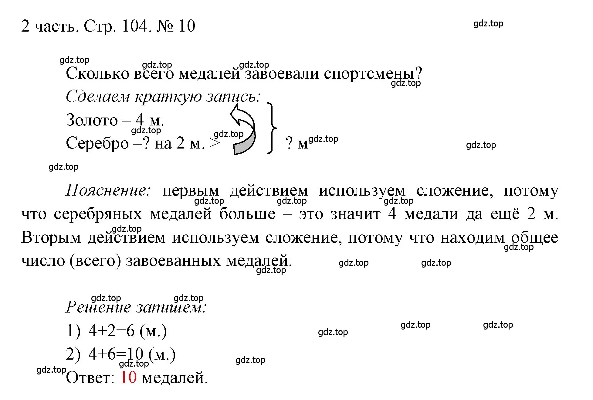 Решение номер 10 (страница 104) гдз по математике 1 класс Моро, Волкова, учебник 2 часть