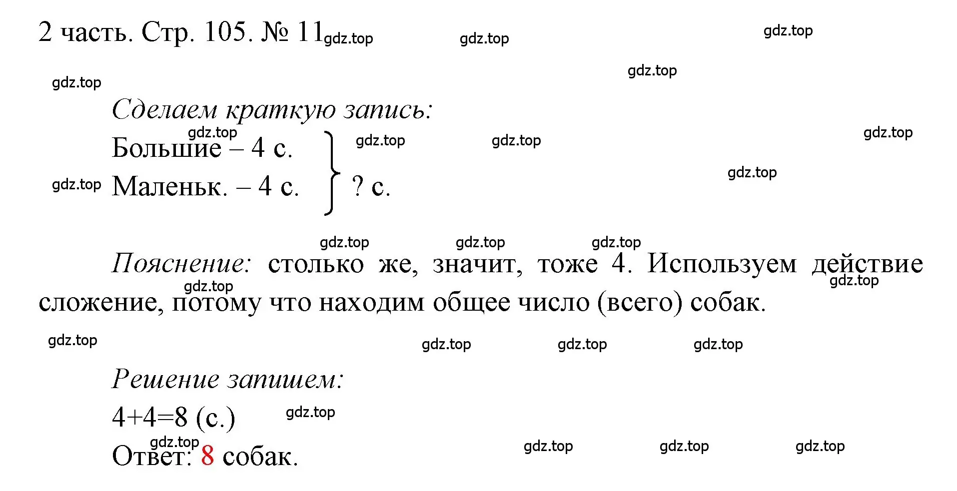 Решение номер 11 (страница 105) гдз по математике 1 класс Моро, Волкова, учебник 2 часть