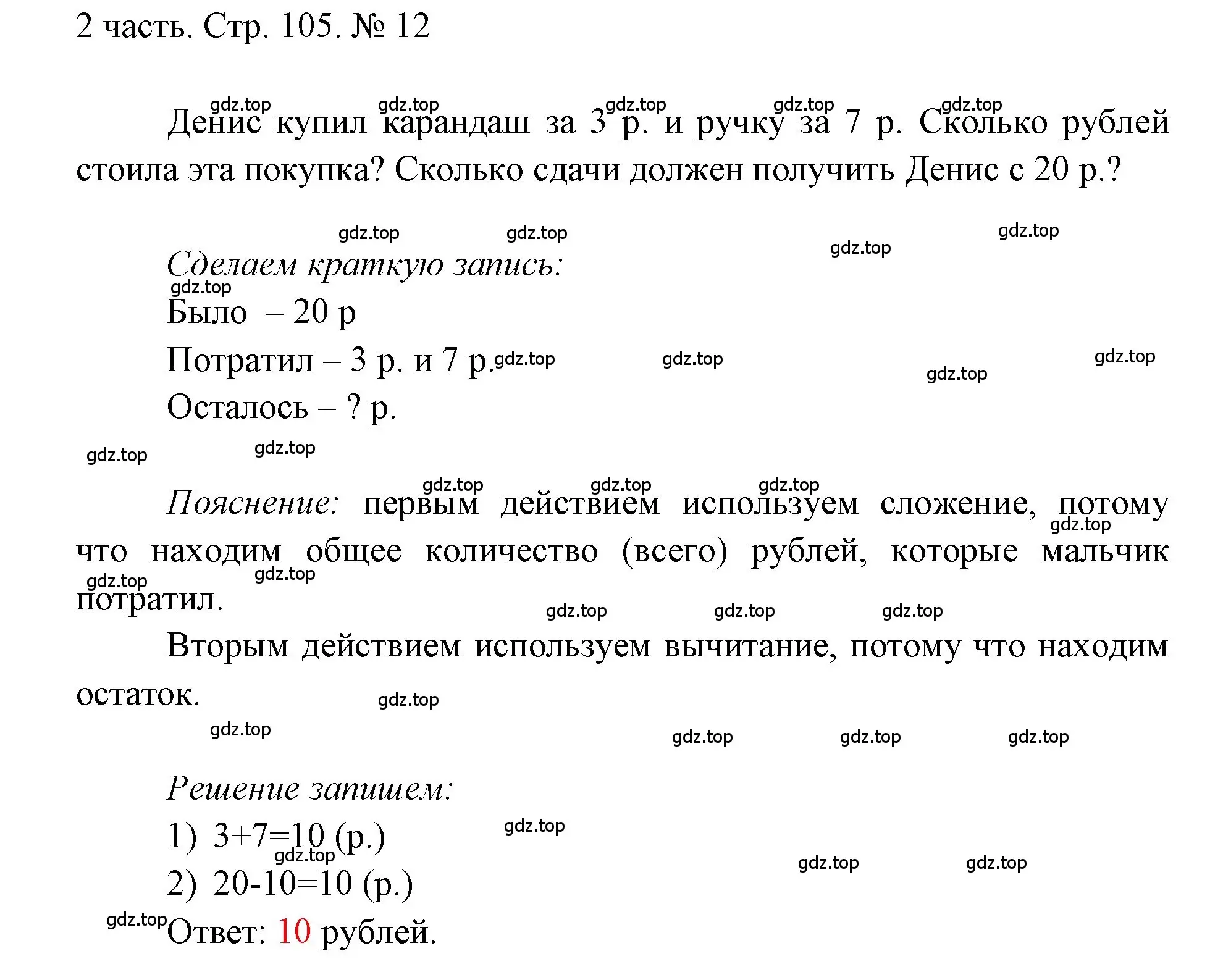 Решение номер 12 (страница 105) гдз по математике 1 класс Моро, Волкова, учебник 2 часть