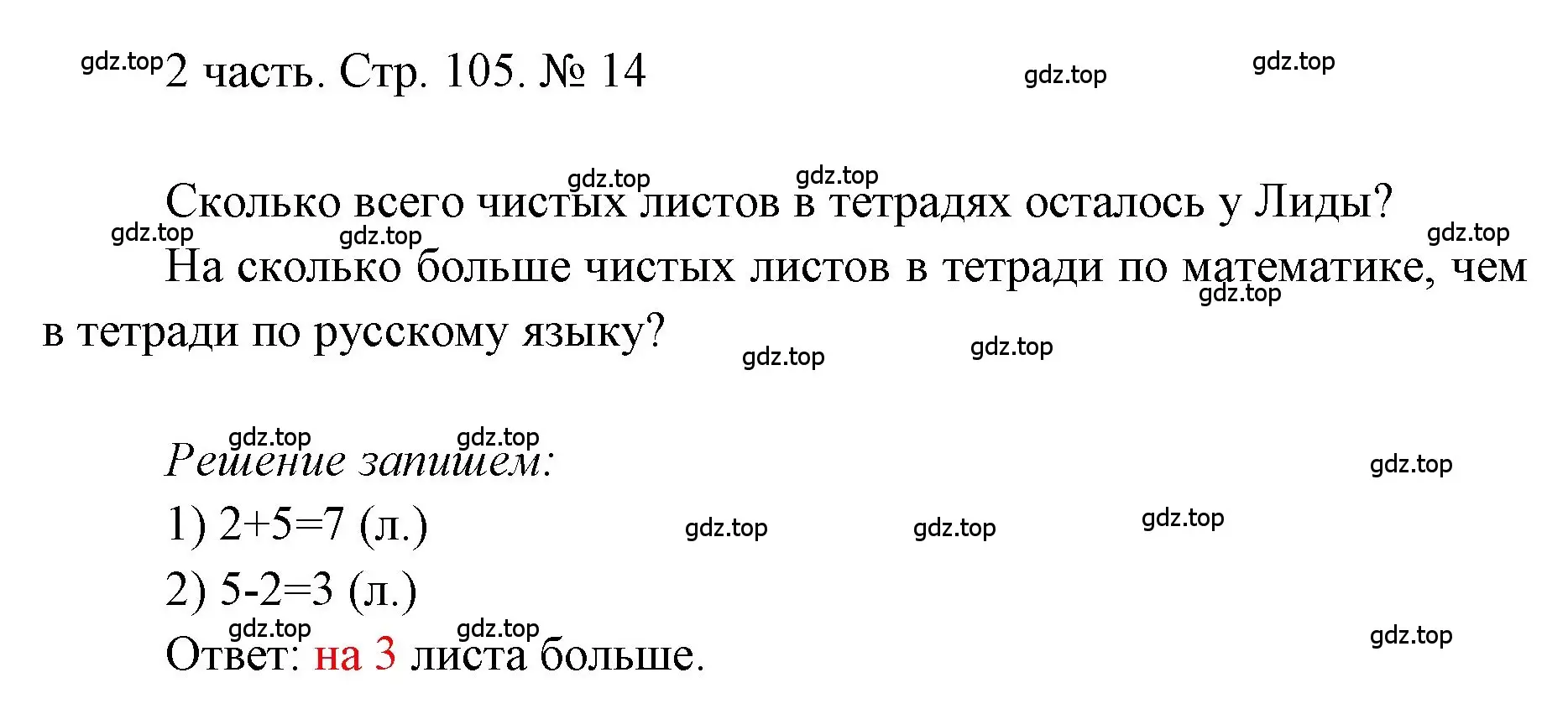 Решение номер 14 (страница 105) гдз по математике 1 класс Моро, Волкова, учебник 2 часть