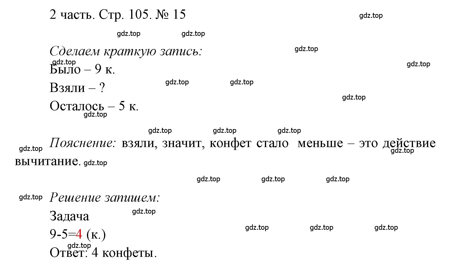 Решение номер 15 (страница 105) гдз по математике 1 класс Моро, Волкова, учебник 2 часть