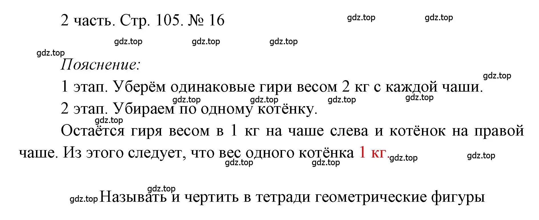 Решение номер 16 (страница 105) гдз по математике 1 класс Моро, Волкова, учебник 2 часть