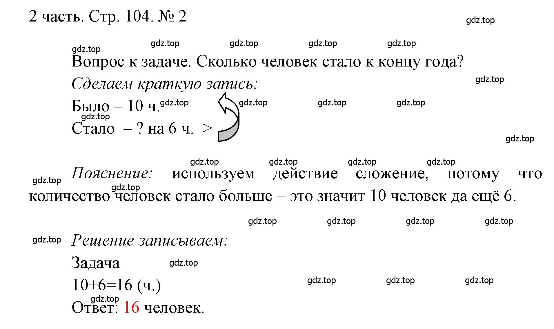 Решение номер 2 (страница 104) гдз по математике 1 класс Моро, Волкова, учебник 2 часть