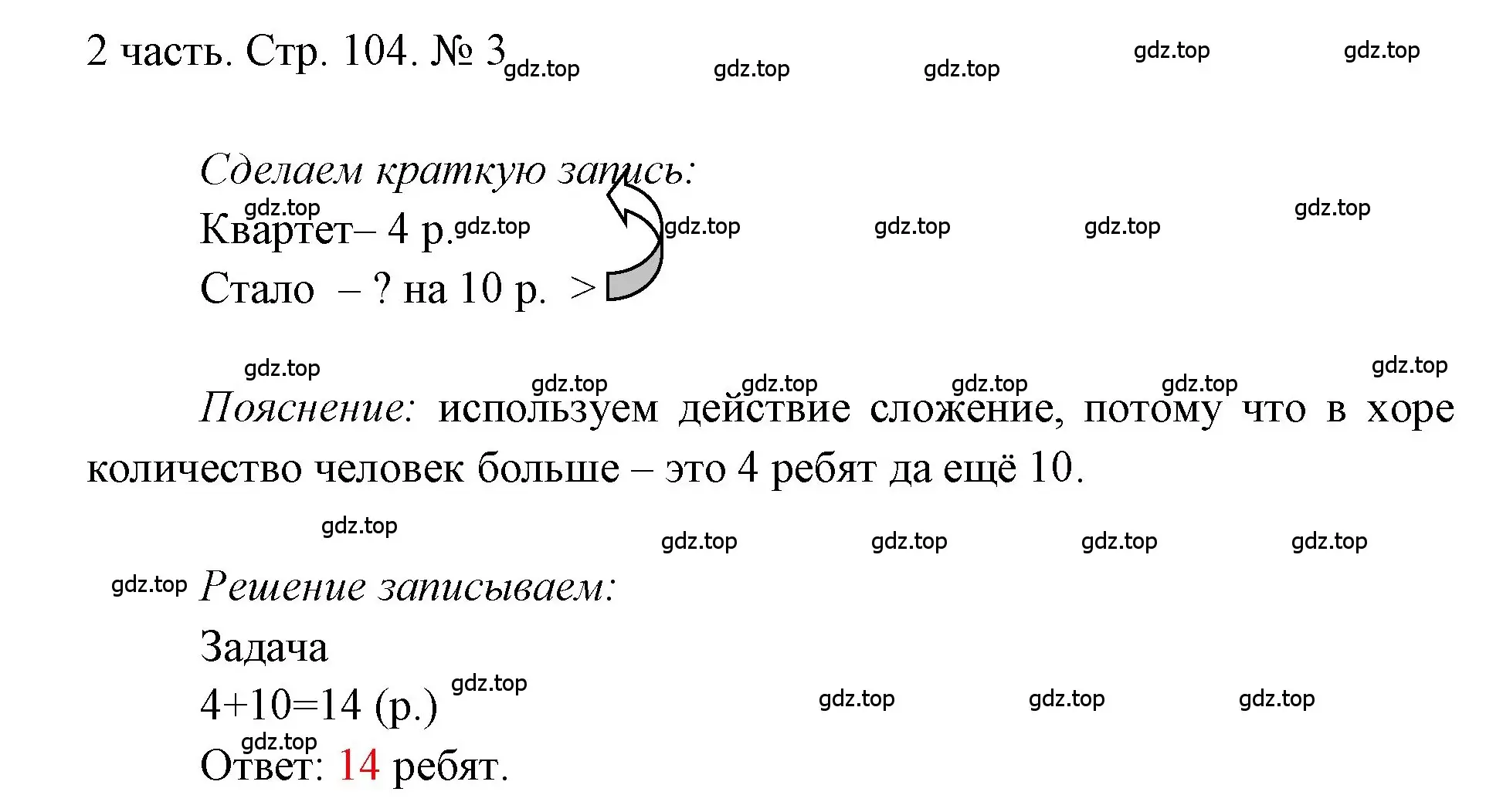 Решение номер 3 (страница 104) гдз по математике 1 класс Моро, Волкова, учебник 2 часть