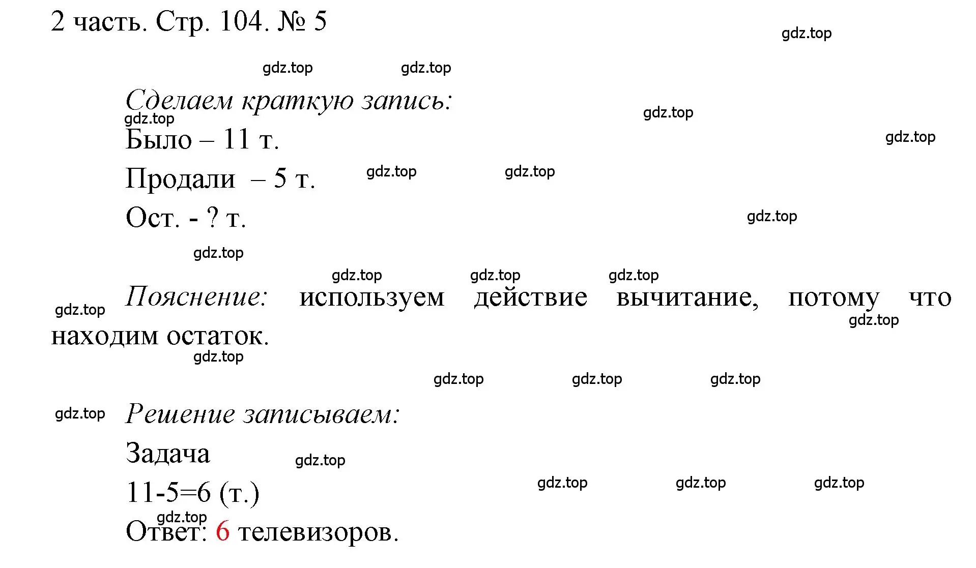 Решение номер 5 (страница 104) гдз по математике 1 класс Моро, Волкова, учебник 2 часть