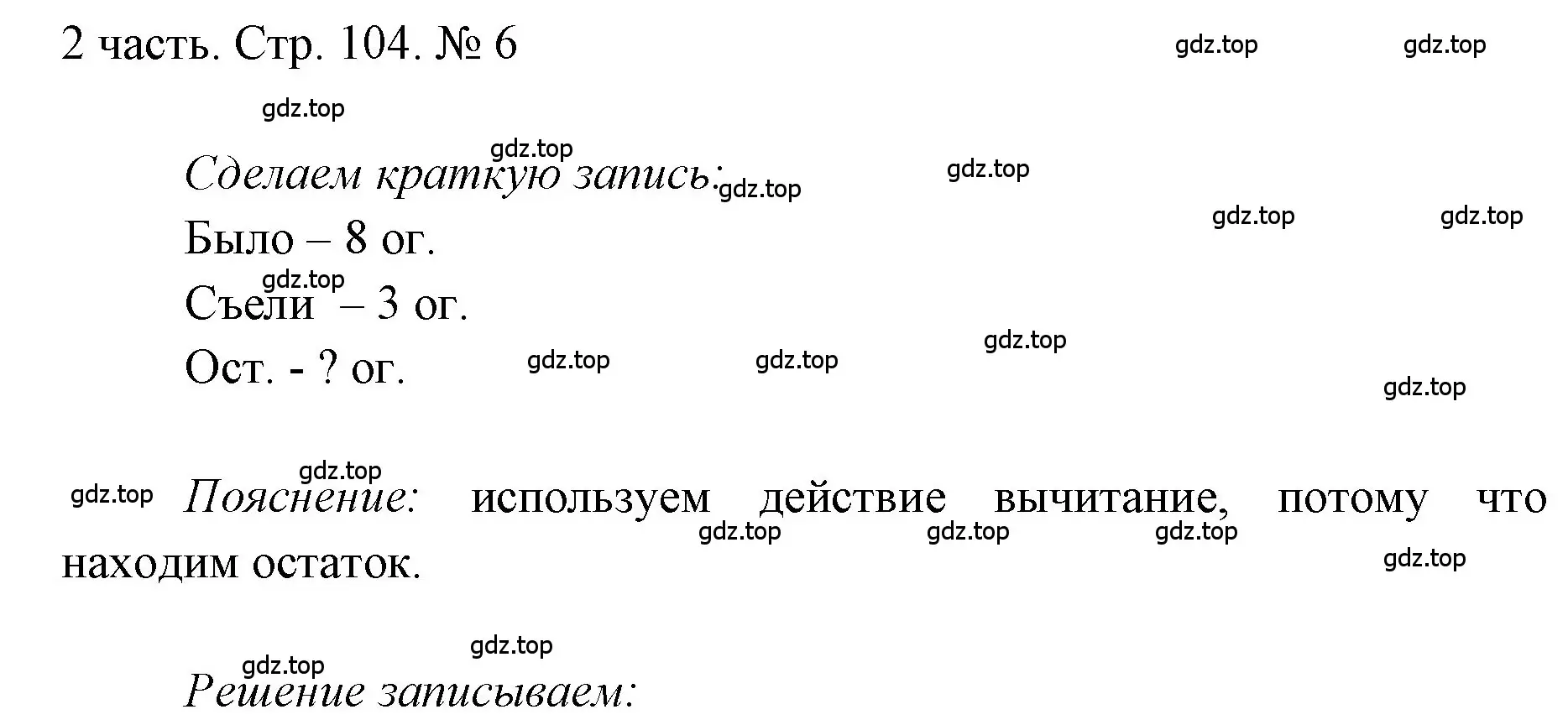 Решение номер 6 (страница 104) гдз по математике 1 класс Моро, Волкова, учебник 2 часть