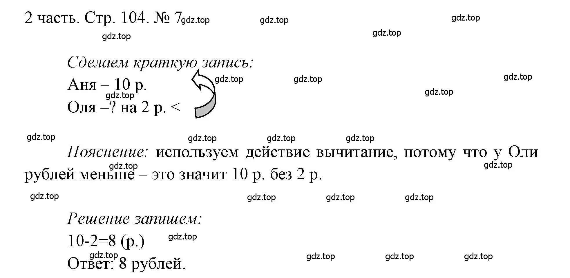 Решение номер 7 (страница 104) гдз по математике 1 класс Моро, Волкова, учебник 2 часть