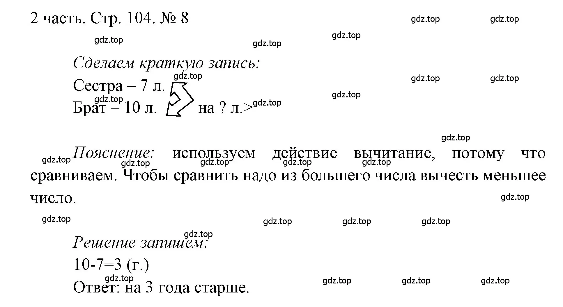 Решение номер 8 (страница 104) гдз по математике 1 класс Моро, Волкова, учебник 2 часть