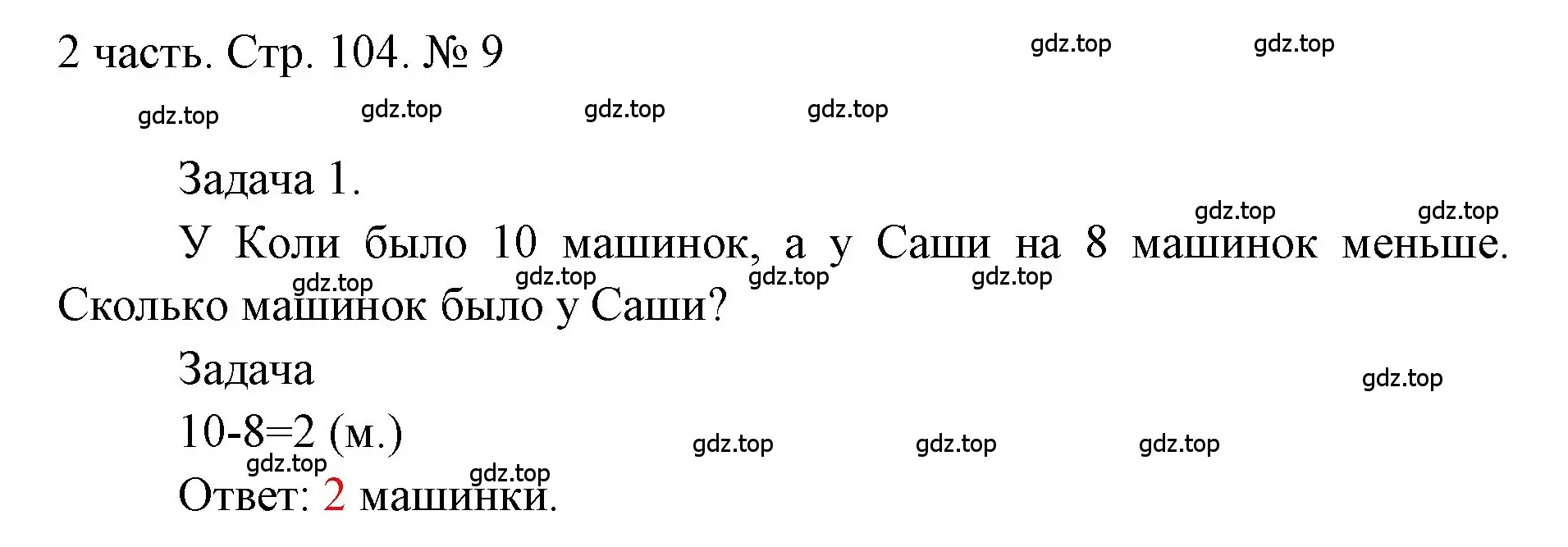 Решение номер 9 (страница 104) гдз по математике 1 класс Моро, Волкова, учебник 2 часть