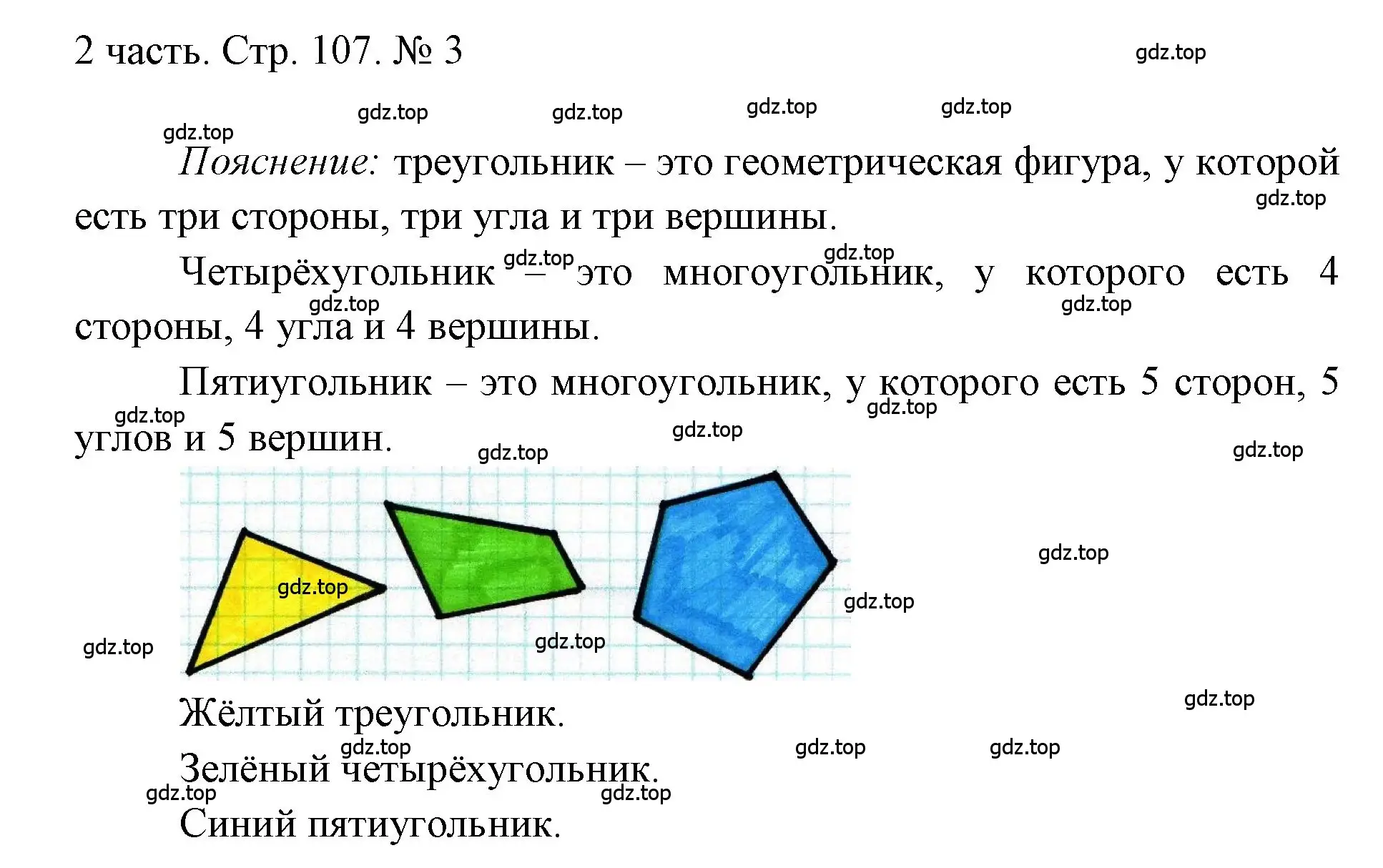 Решение номер 3 (страница 107) гдз по математике 1 класс Моро, Волкова, учебник 2 часть