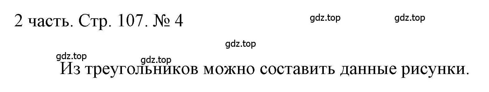 Решение номер 4 (страница 107) гдз по математике 1 класс Моро, Волкова, учебник 2 часть