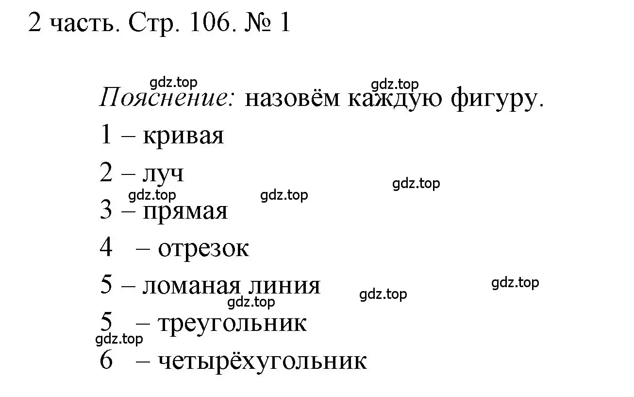 Решение номер 1 (страница 106) гдз по математике 1 класс Моро, Волкова, учебник 2 часть