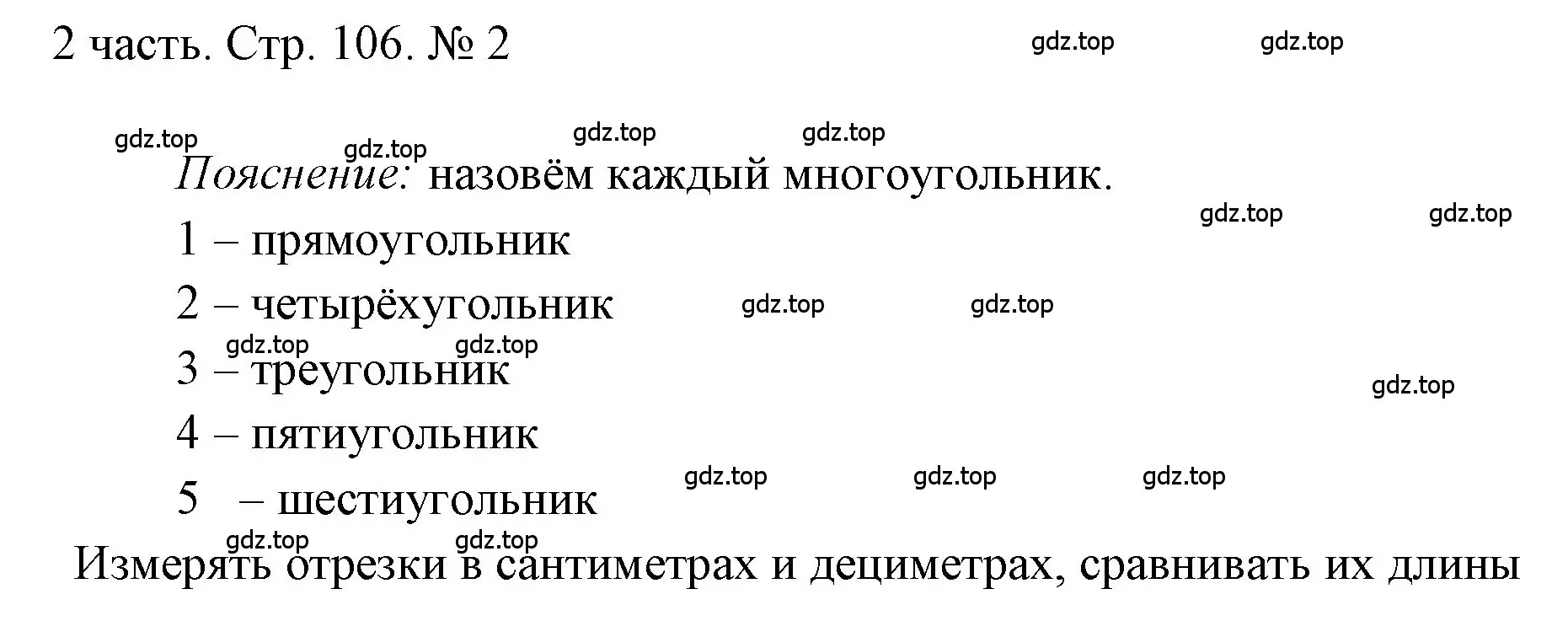 Решение номер 2 (страница 106) гдз по математике 1 класс Моро, Волкова, учебник 2 часть