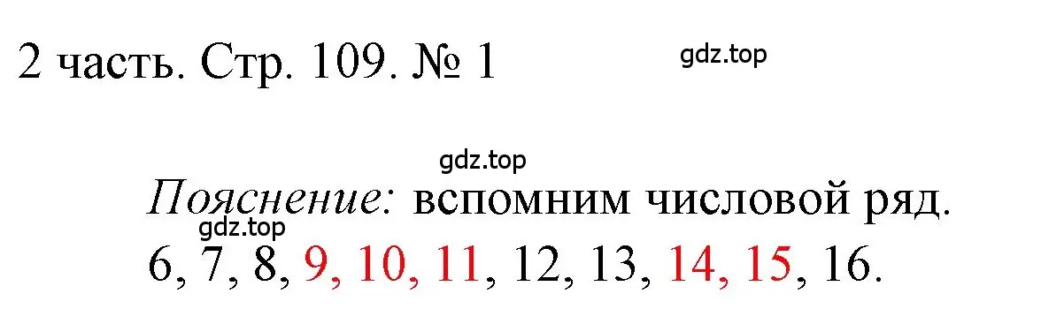 Решение номер 1 (страница 109) гдз по математике 1 класс Моро, Волкова, учебник 2 часть