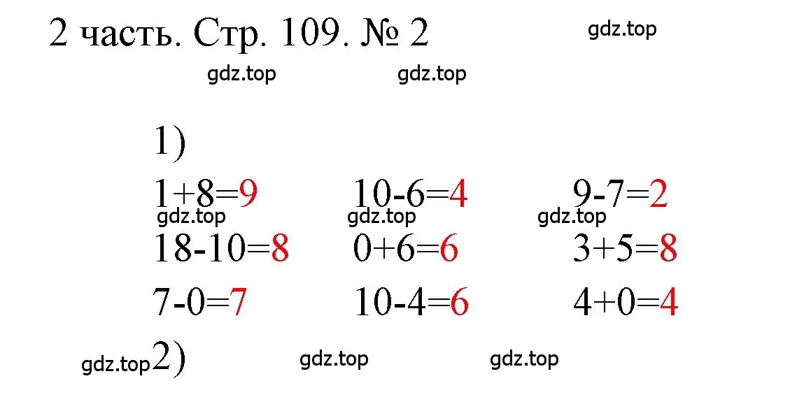 Решение номер 2 (страница 109) гдз по математике 1 класс Моро, Волкова, учебник 2 часть