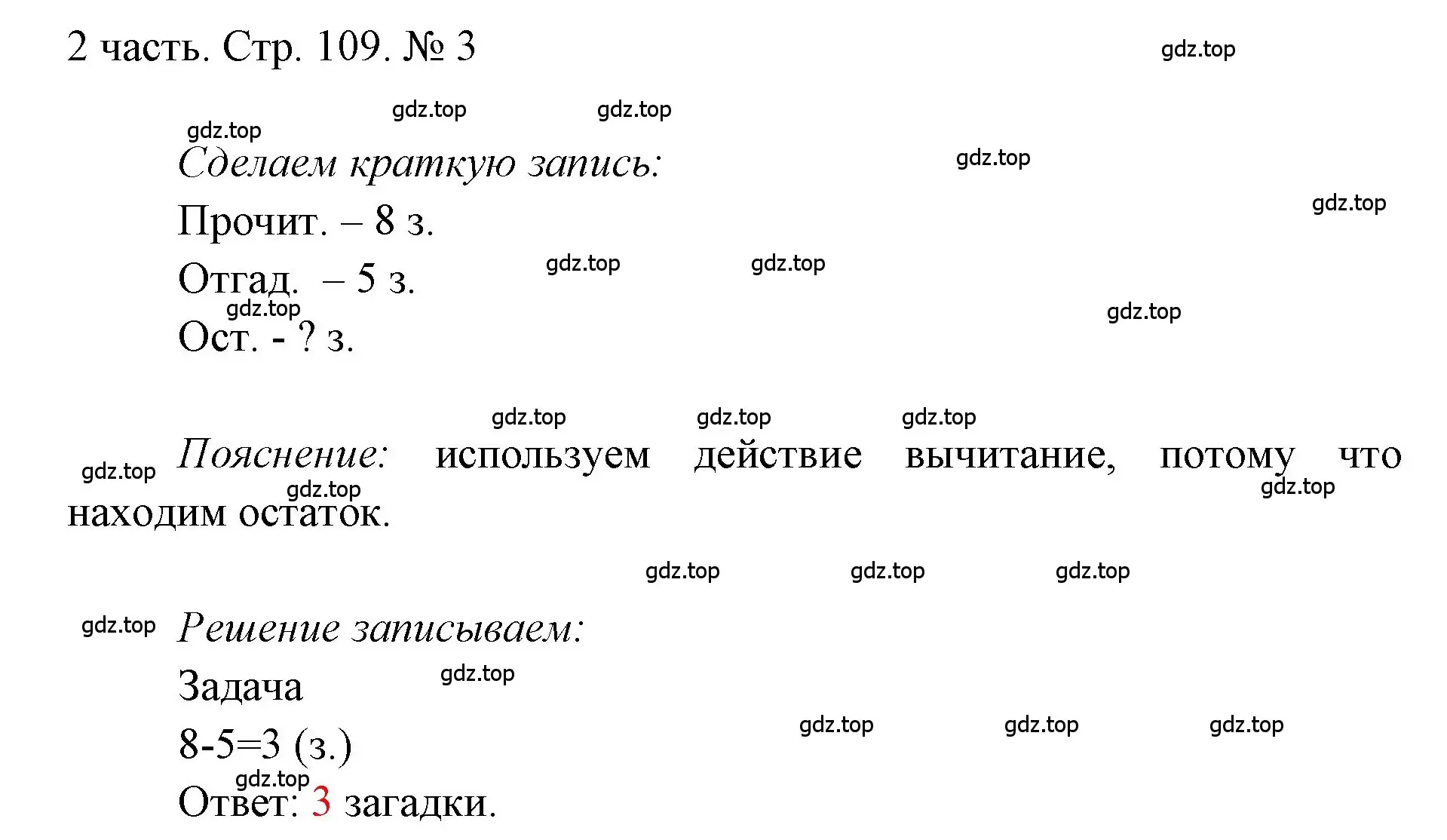 Решение номер 3 (страница 109) гдз по математике 1 класс Моро, Волкова, учебник 2 часть