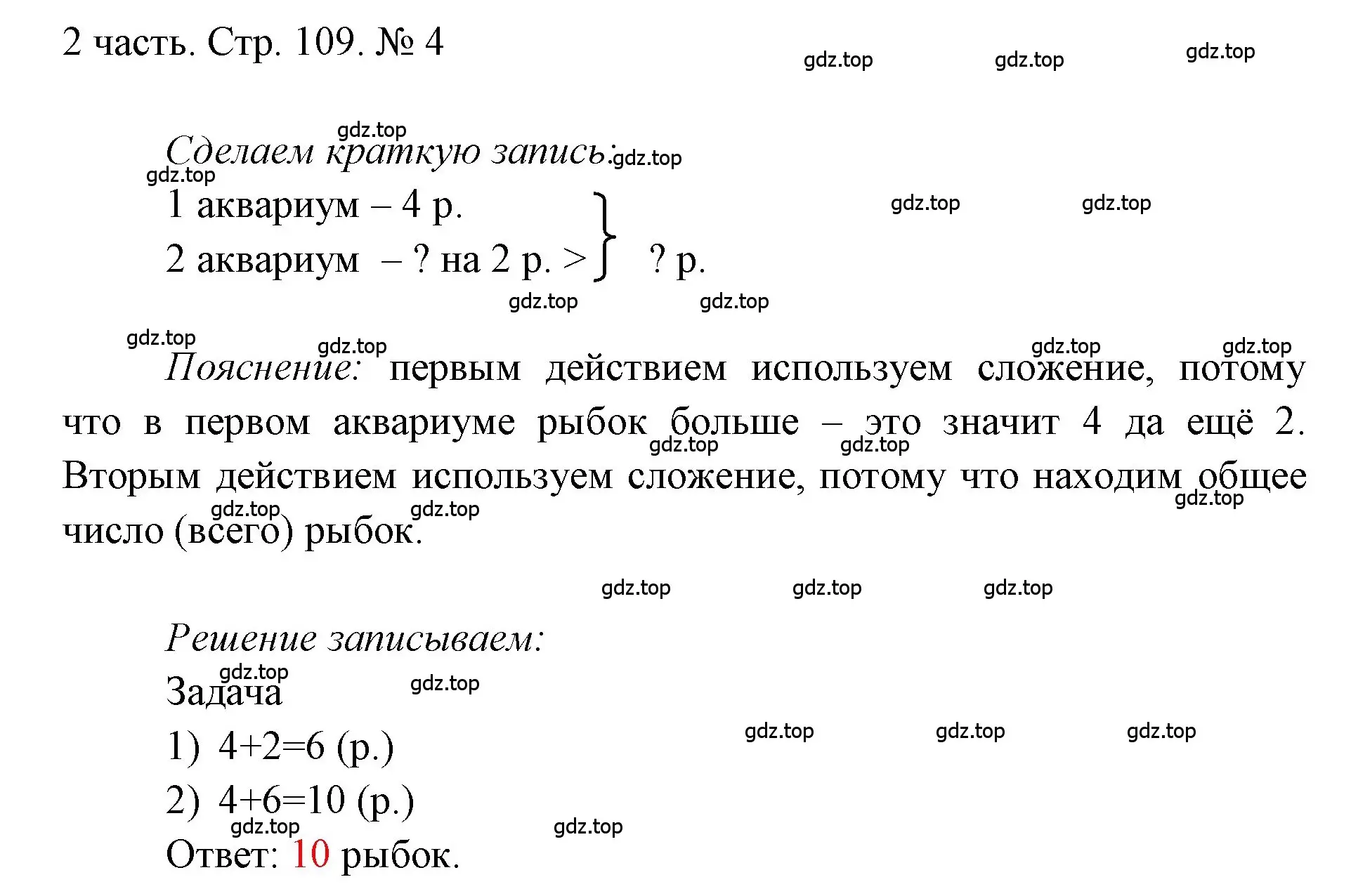 Решение номер 4 (страница 109) гдз по математике 1 класс Моро, Волкова, учебник 2 часть