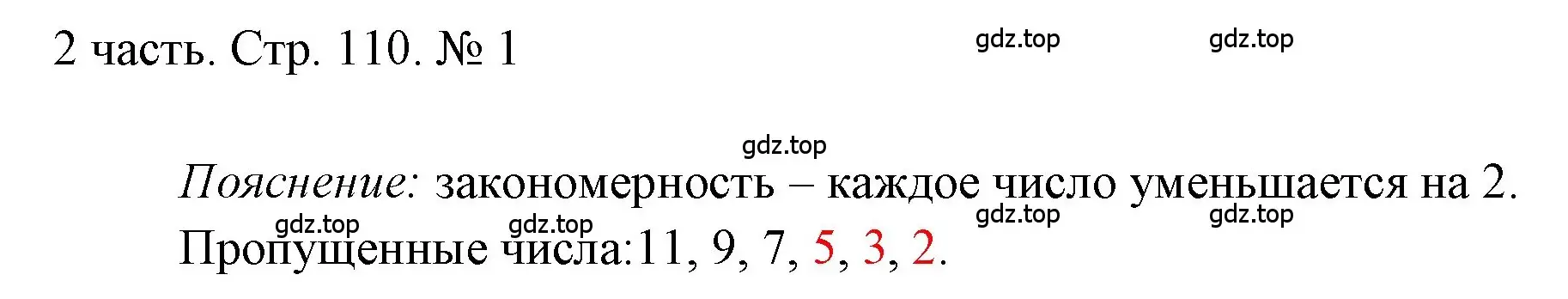 Решение номер 1 (страница 110) гдз по математике 1 класс Моро, Волкова, учебник 2 часть