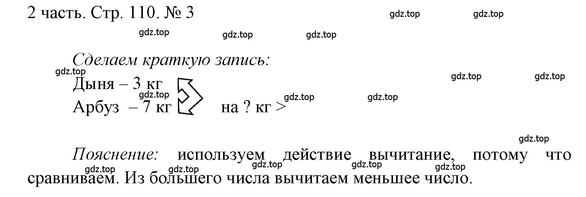 Решение номер 3 (страница 110) гдз по математике 1 класс Моро, Волкова, учебник 2 часть