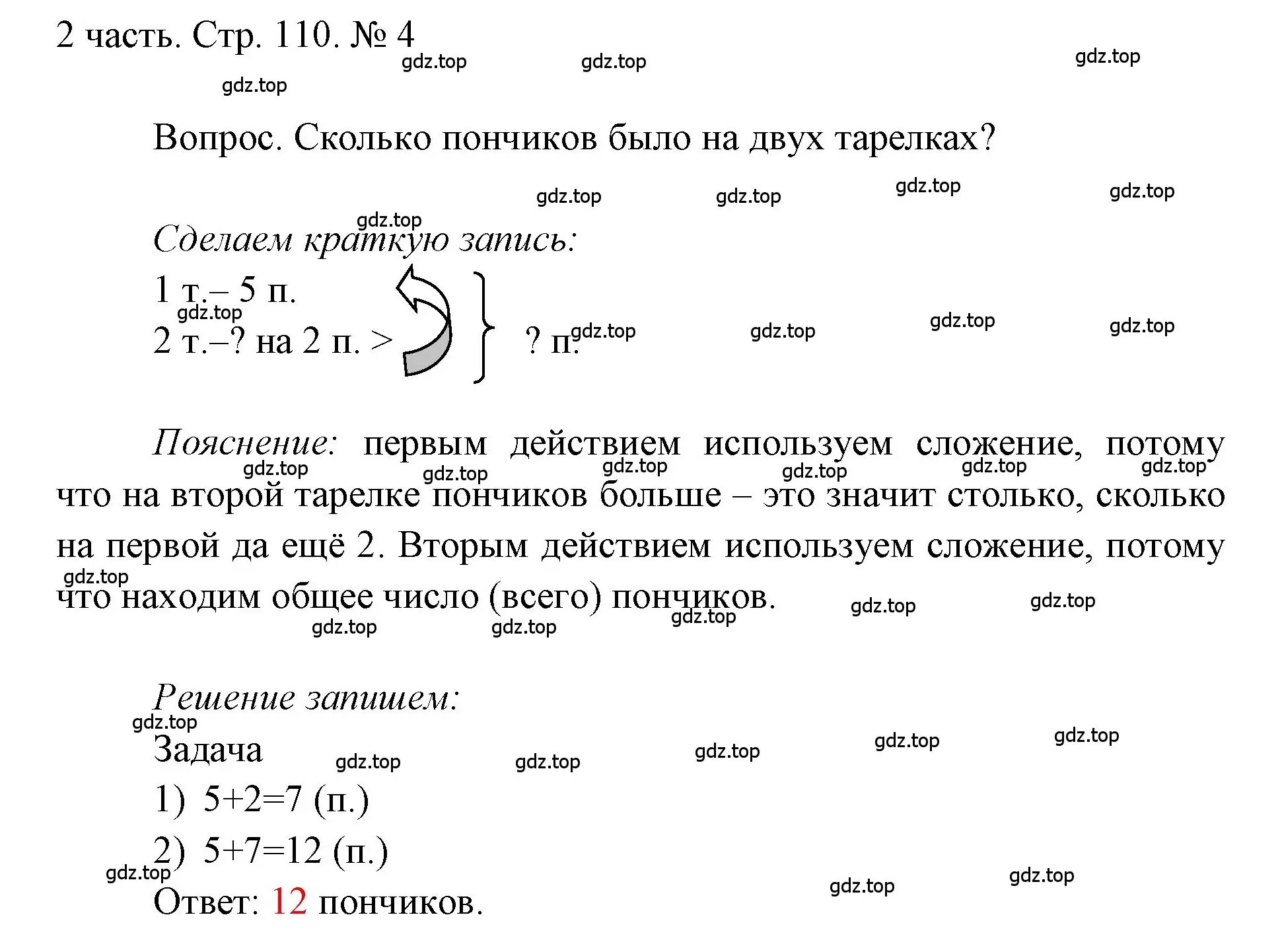 Решение номер 4 (страница 110) гдз по математике 1 класс Моро, Волкова, учебник 2 часть