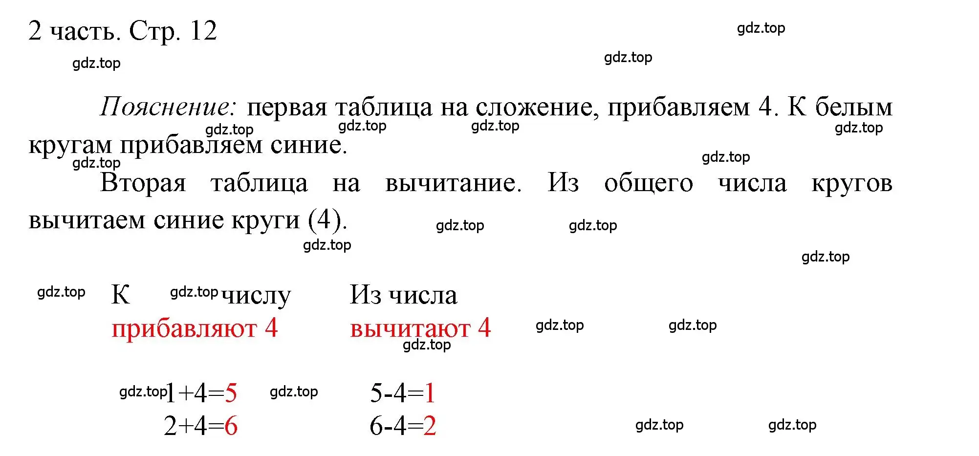 Решение номер 1 (страница 12) гдз по математике 1 класс Моро, Волкова, учебник 2 часть