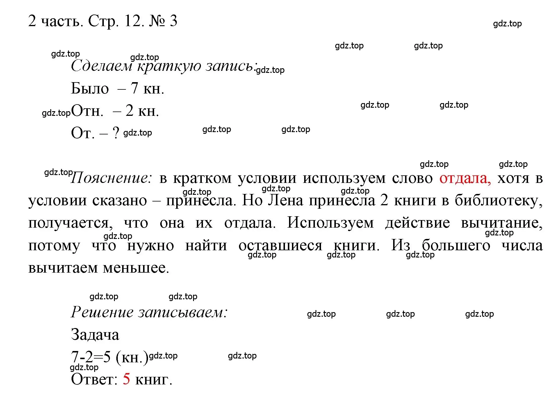 Решение номер 3 (страница 12) гдз по математике 1 класс Моро, Волкова, учебник 2 часть