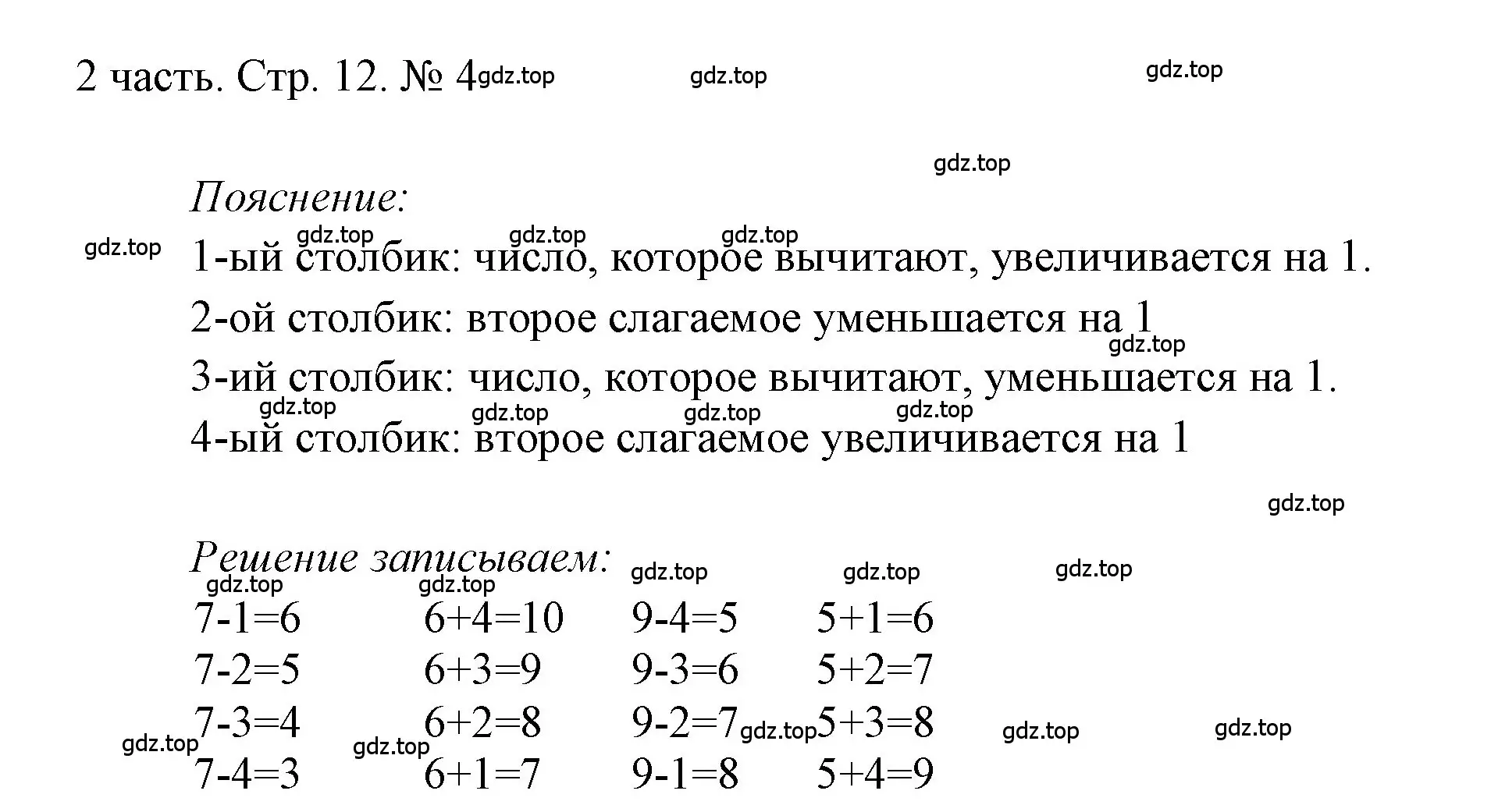 Решение номер 4 (страница 12) гдз по математике 1 класс Моро, Волкова, учебник 2 часть