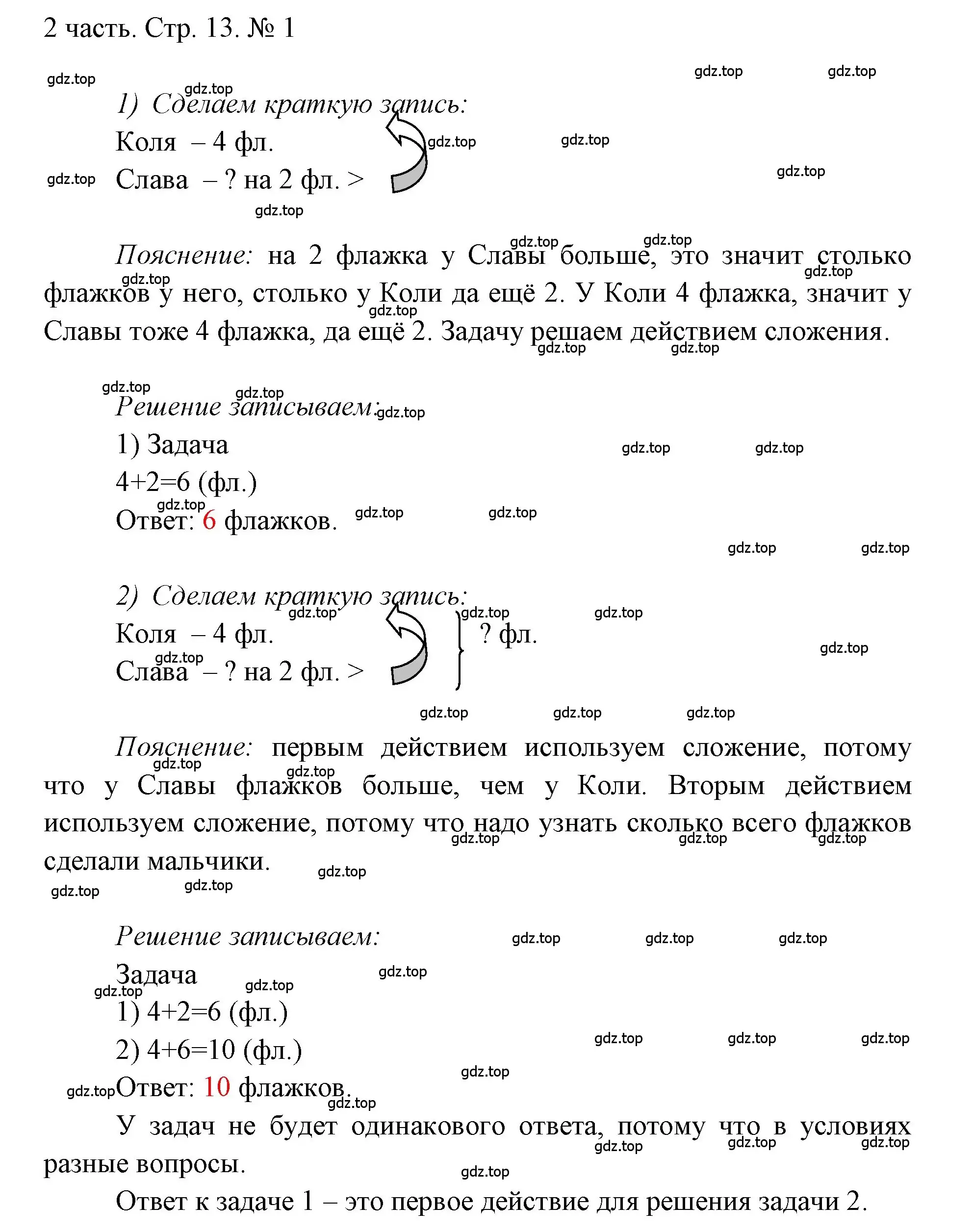 Решение номер 1 (страница 13) гдз по математике 1 класс Моро, Волкова, учебник 2 часть