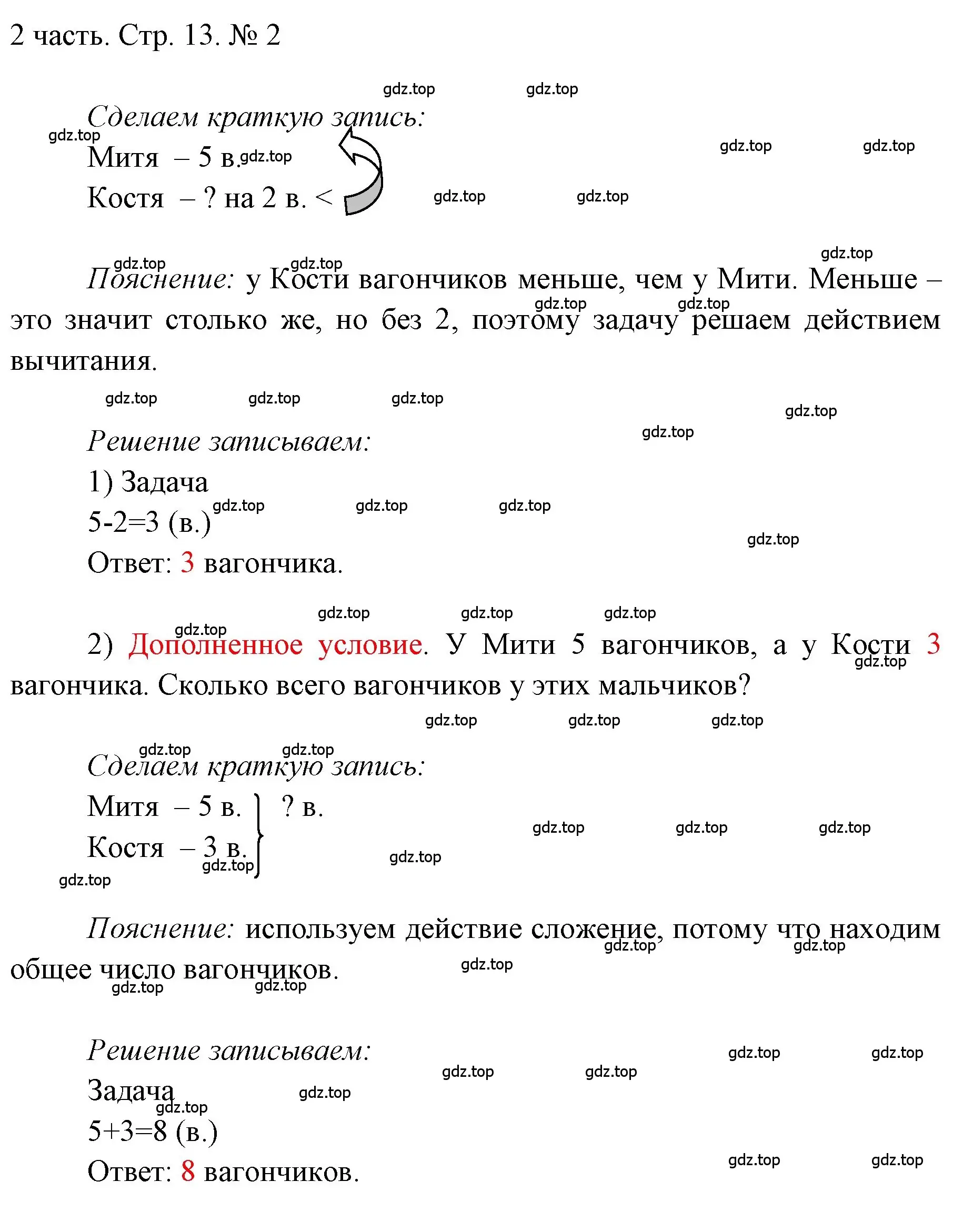 Решение номер 2 (страница 13) гдз по математике 1 класс Моро, Волкова, учебник 2 часть