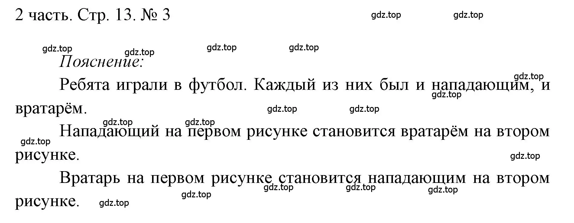 Решение номер 3 (страница 13) гдз по математике 1 класс Моро, Волкова, учебник 2 часть