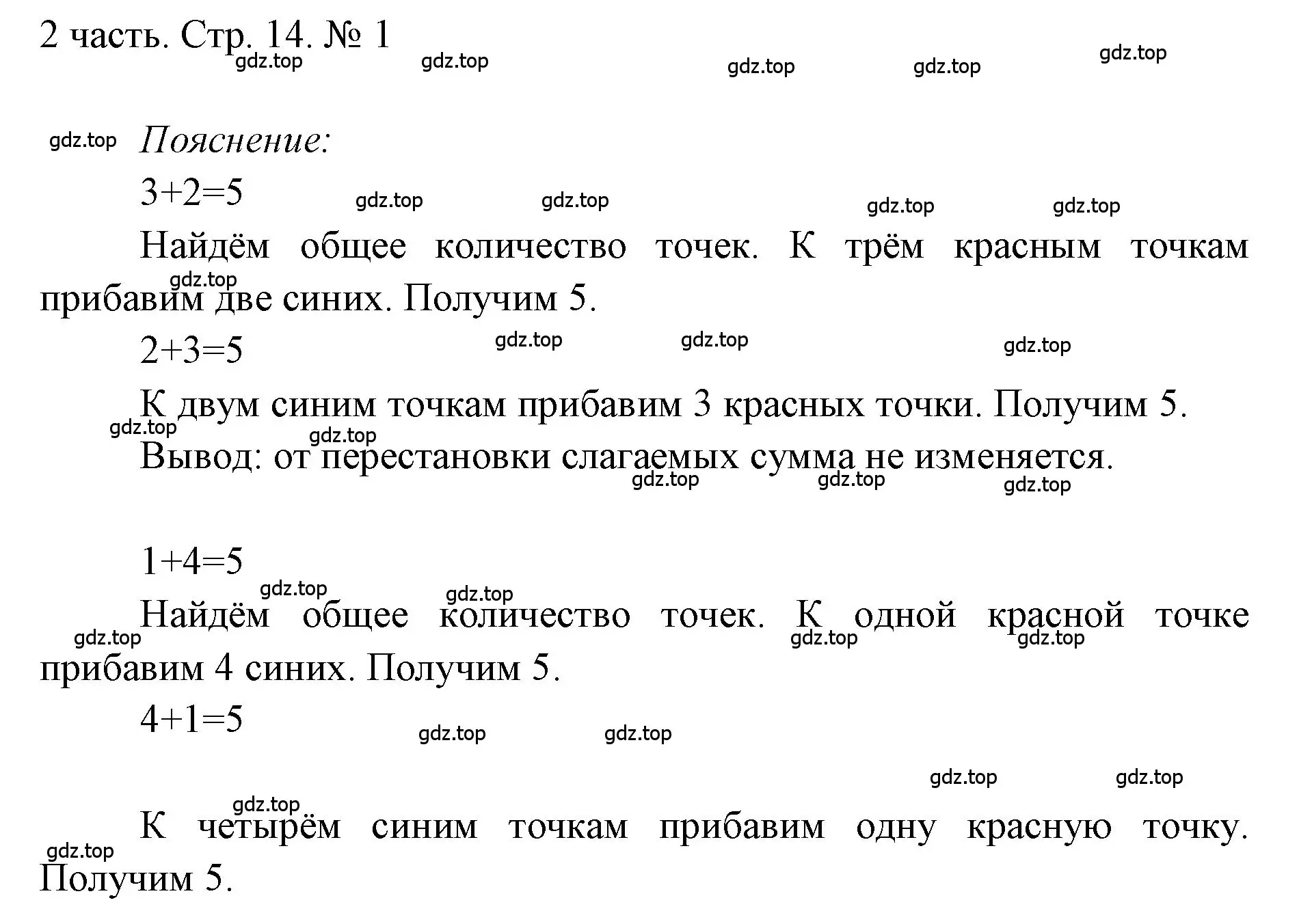 Решение номер 1 (страница 14) гдз по математике 1 класс Моро, Волкова, учебник 2 часть