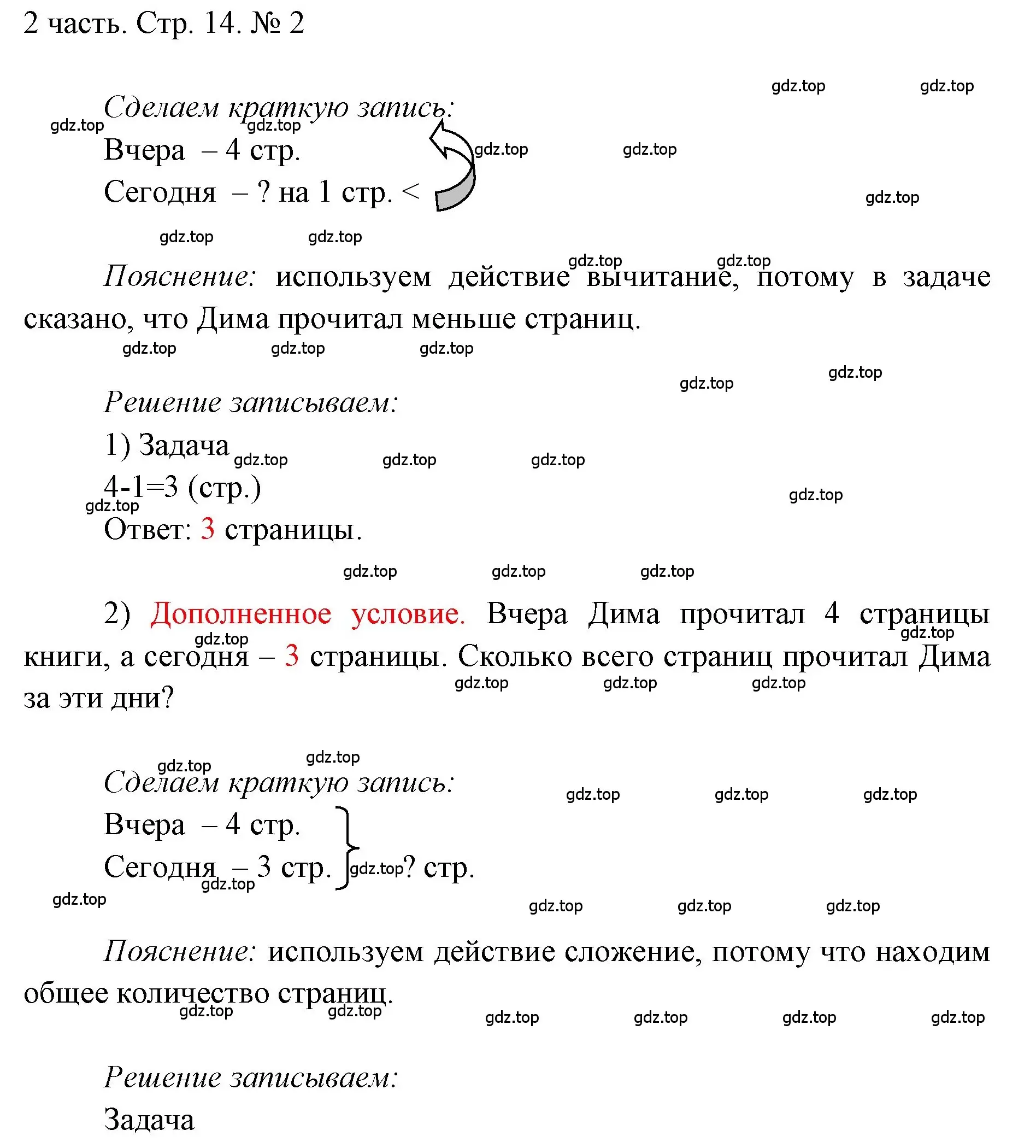 Решение номер 2 (страница 14) гдз по математике 1 класс Моро, Волкова, учебник 2 часть