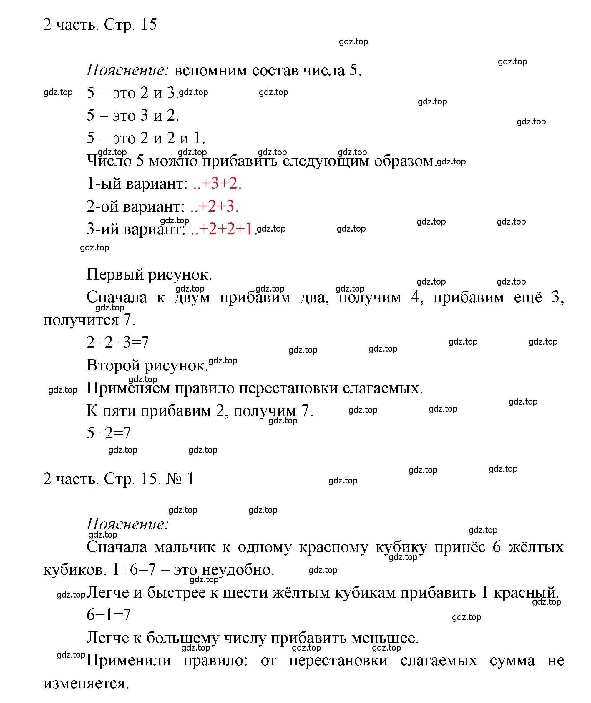 Решение номер 1 (страница 15) гдз по математике 1 класс Моро, Волкова, учебник 2 часть