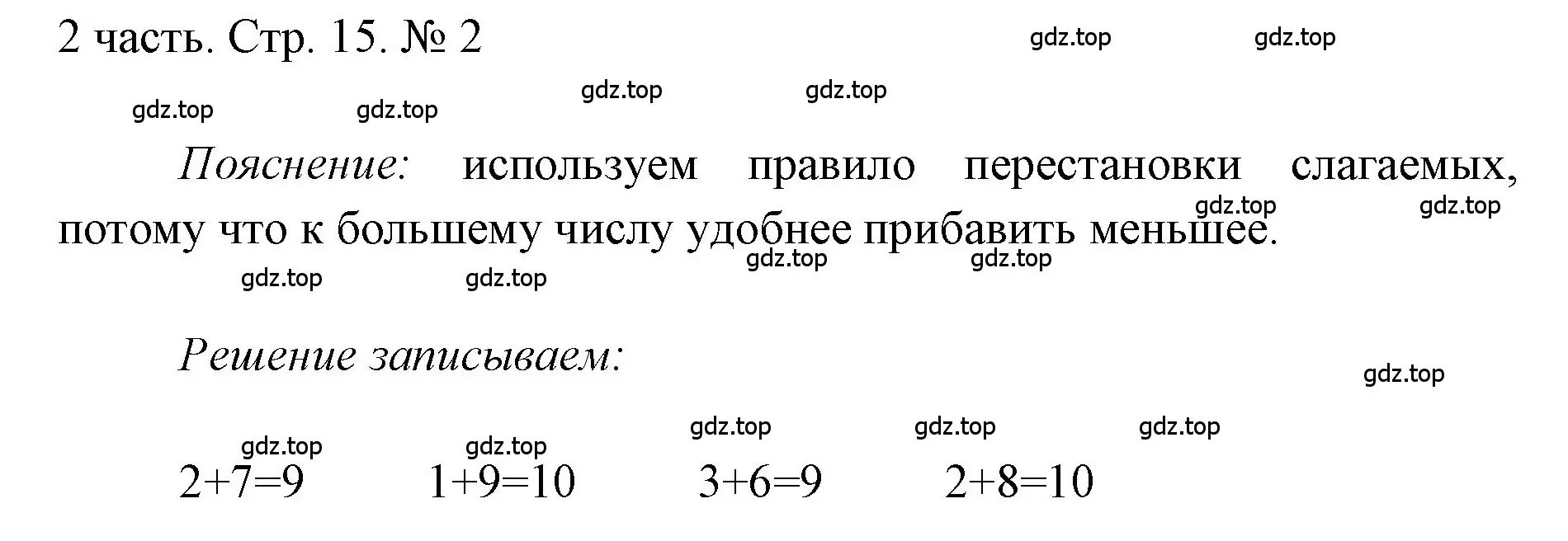 Решение номер 2 (страница 15) гдз по математике 1 класс Моро, Волкова, учебник 2 часть